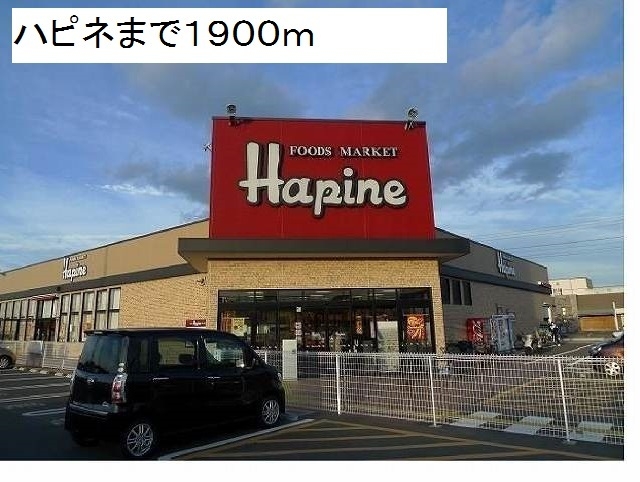 ハピネ