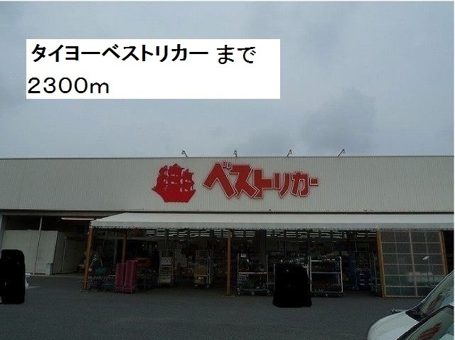 ベストリカー