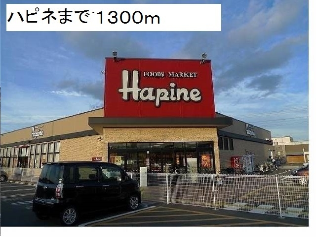 ハピネ