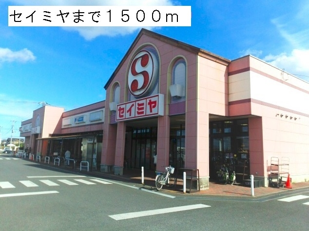 セイミヤ