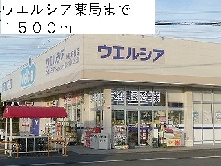 ウエルシア薬局