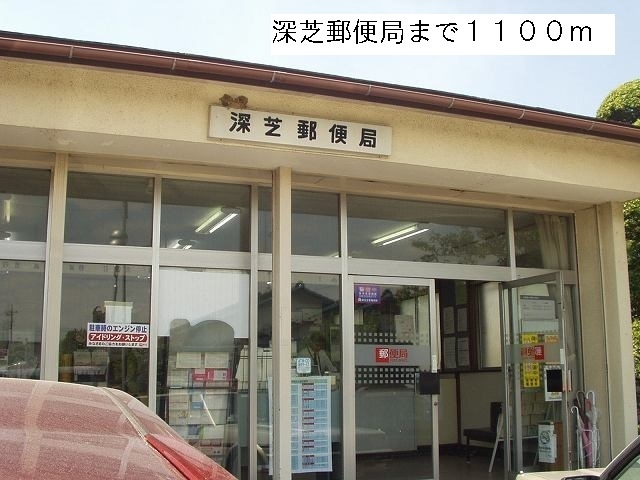 深芝郵便局