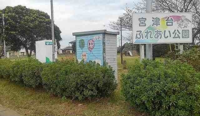 宮津台ふれあい公園