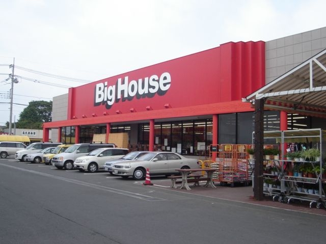ビッグハウス