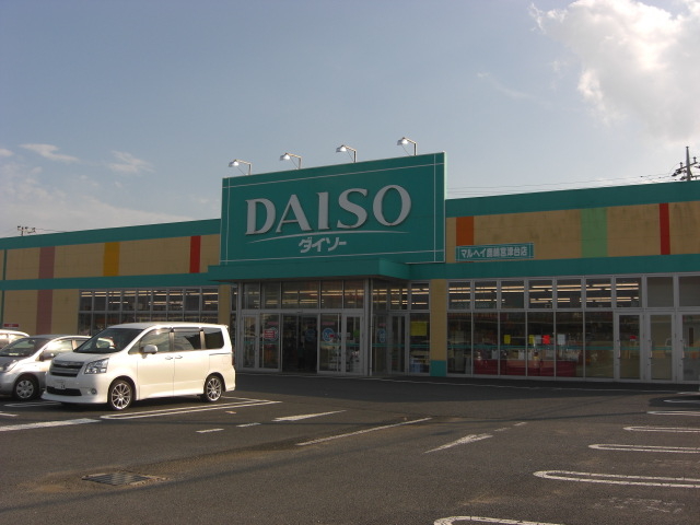 ザ・ダイソーマルヘイ鹿嶋宮津台店