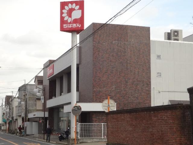 千葉銀行小見川支店