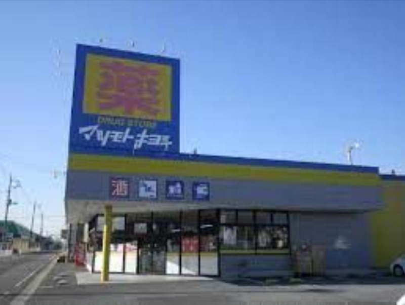 マツモトキヨシ神栖店