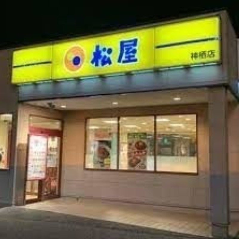 松屋神栖店