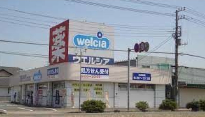 ウエルシア薬局神栖中央店