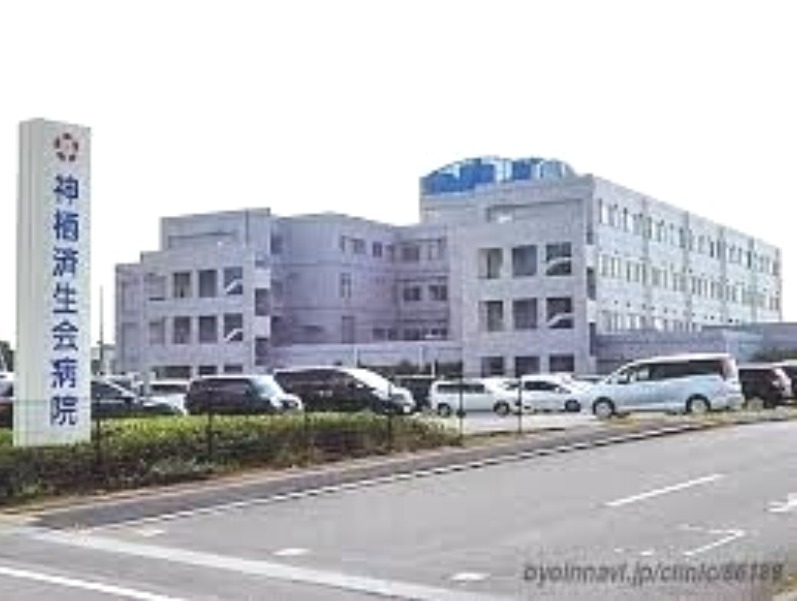社会福祉法人恩賜財団済生会神栖済生会病院