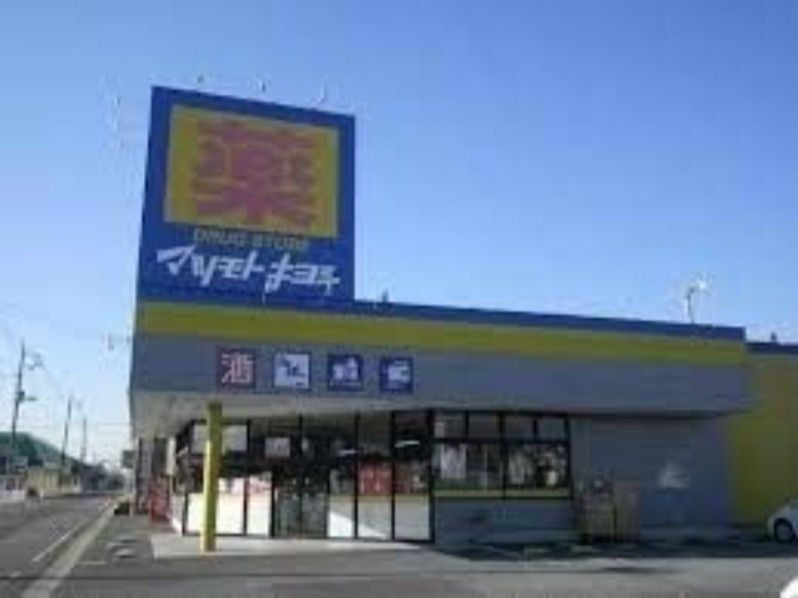 マツモトキヨシ神栖店