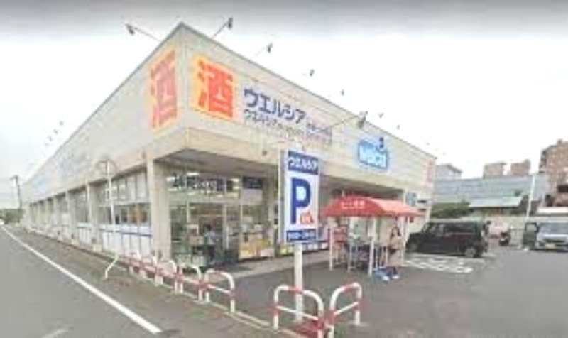 ウエルシア神栖大野原店