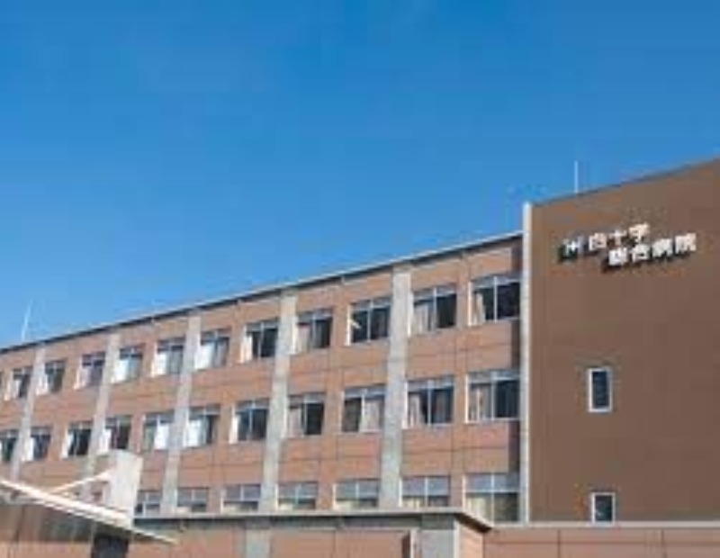社会福祉法人白十字会白十字総合病院