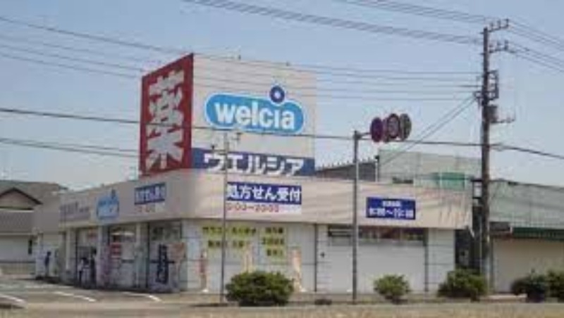 ウエルシア薬局神栖中央店