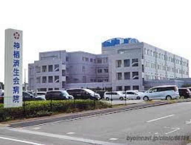 社会福祉法人恩賜財団済生会神栖済生会病院