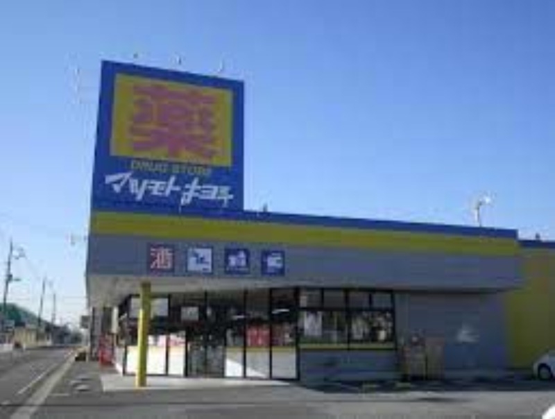 マツモトキヨシ神栖店