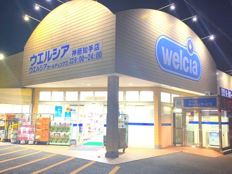 ウエルシア神栖知手店