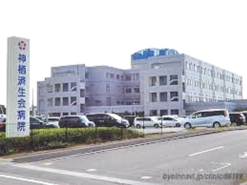 社会福祉法人恩賜財団済生会神栖済生会病院