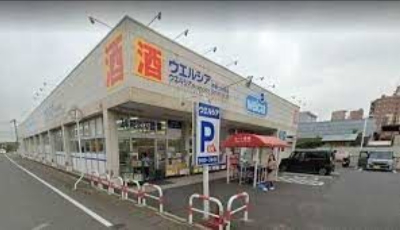 ウエルシア神栖大野原店