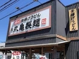 丸亀製麺神栖店