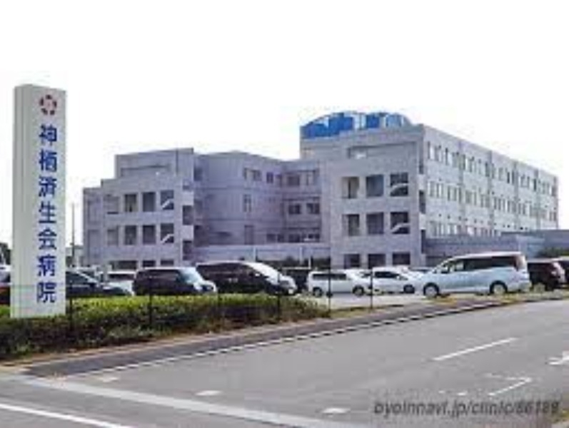 社会福祉法人恩賜財団済生会神栖済生会病院