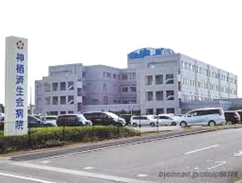 社会福祉法人恩賜財団済生会神栖済生会病院