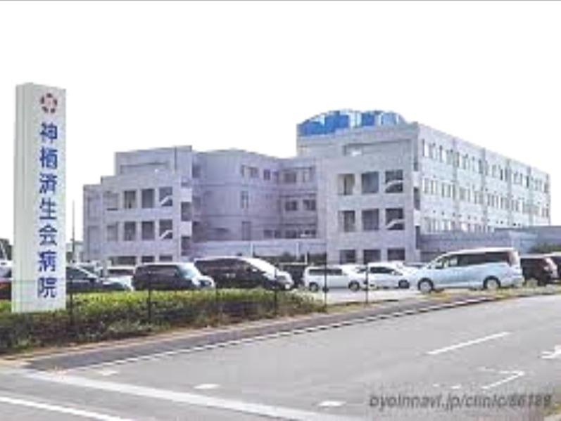 社会福祉法人恩賜財団済生会神栖済生会病院