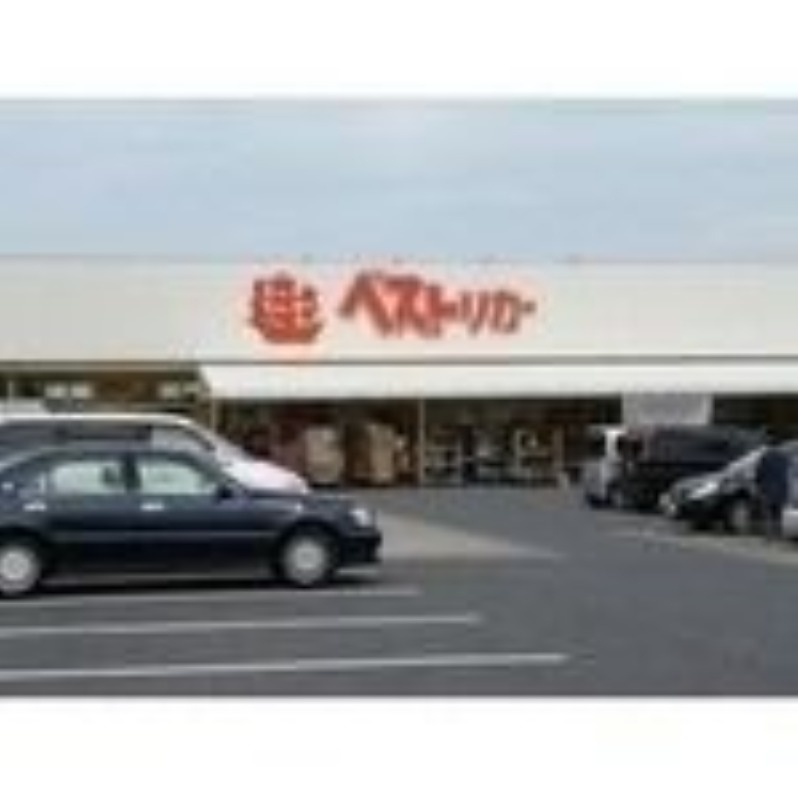 ベストリカー神栖店
