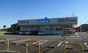 ウエルシア神栖堀割店